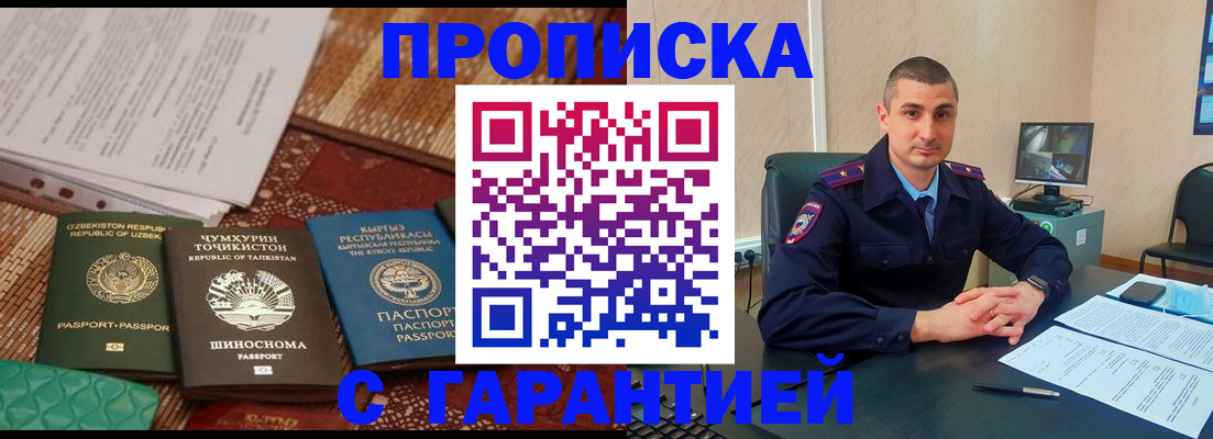 купить прописку в Краснодарском крае