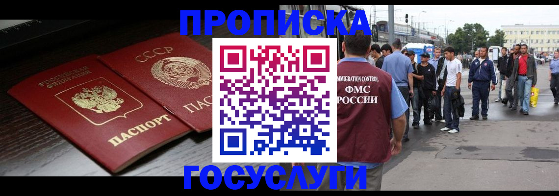 прописка для школы в Краснодарском крае
